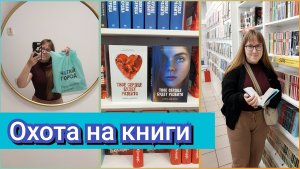 Гуляю по книжному в Ярославле📚