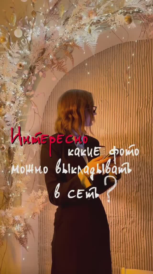 Какие фото выкладывать в социальные сети? смотреть онлайн