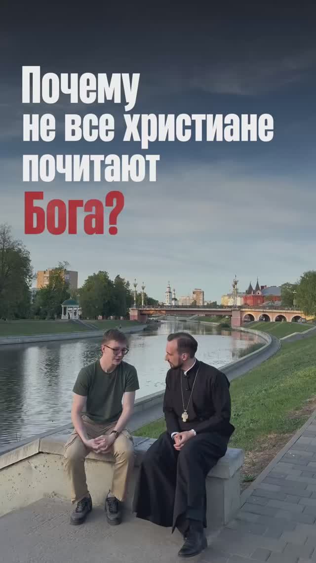 Почему мы почитаем святых? смотреть онлайн