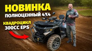 МАНУЛ ТИМОФЕЙ или TESLA CYBERTRUCK? КВАДРОЦИКЛ 4х4 300сс!