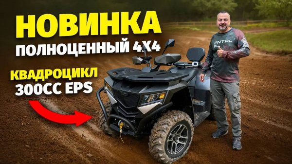 МАНУЛ ТИМОФЕЙ или TESLA CYBERTRUCK? КВАДРОЦИКЛ 4х4 300сс!