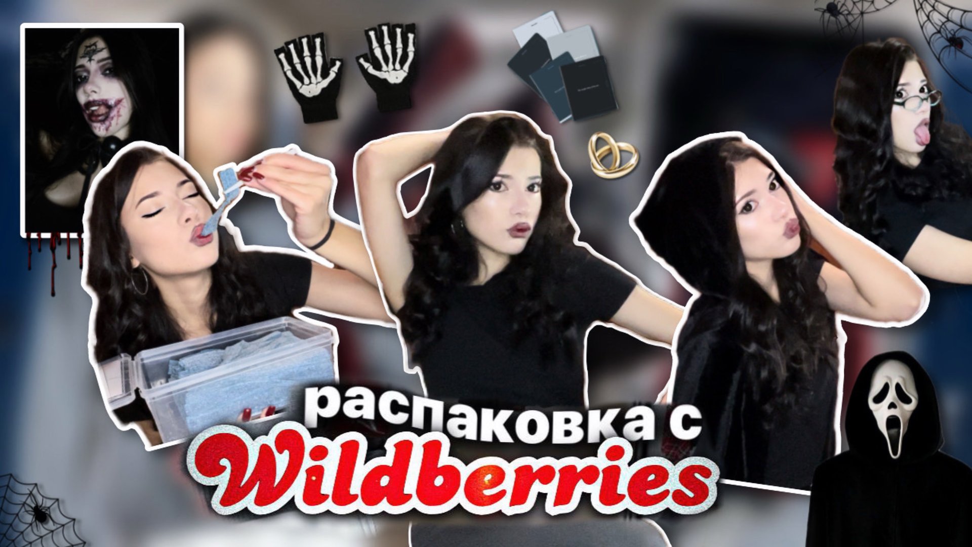 РАСПАКОВКА С ВБ | осенние и хеллоуинские товары 🎃🍂