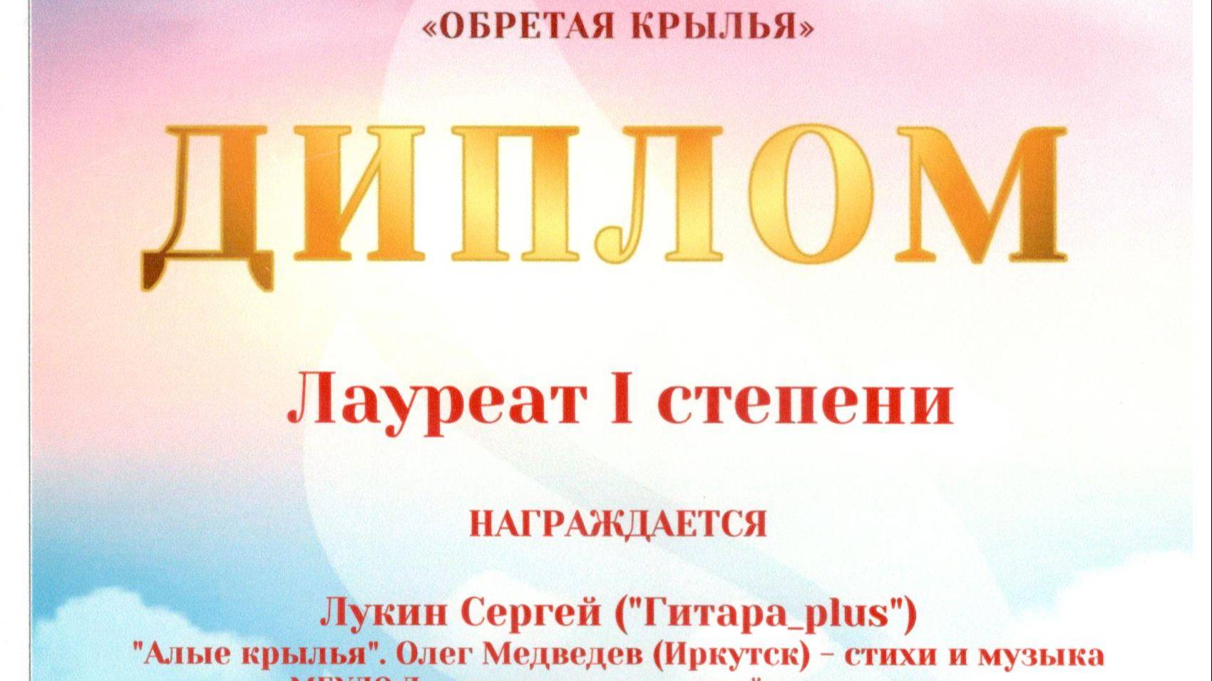 3. Сергей ЛукинАлые Крылья28.06.2020 смотреть онлайн
