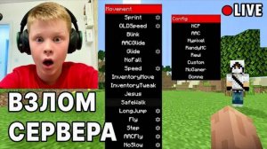 Стример ВЗЛОМАЛ МОЙ СЕРВЕР в Прямом Эфире в Майнкрафт… АВТОР:domer
