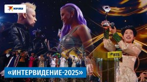 Лучшие моменты «Интервидения»