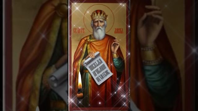 МОЛИТВА ОТ ВРАГОВ ПСАЛОМ 34