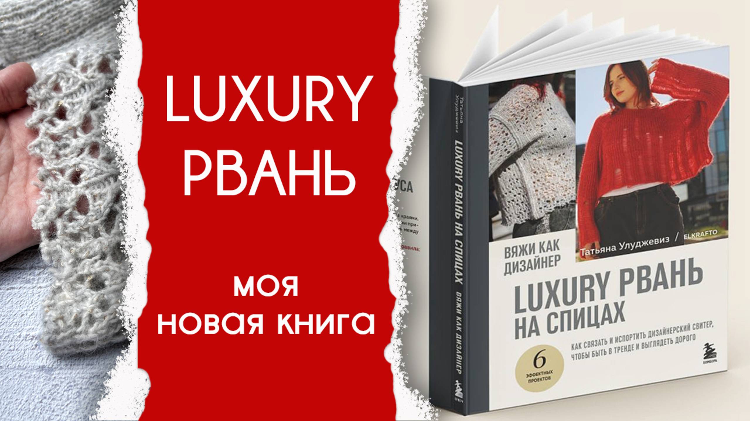 Моя новая книга уже во всех магазинах! | LUXURY РВАНЬ | Подарок для моих подписчиков смотреть онлайн