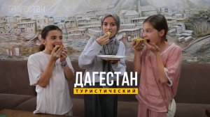 с. Чиркей часть 2. Дагестан туристический