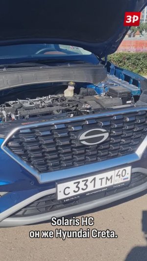 Откуда ржавчина? Solaris HC - это Hyundai Creta, один в один. #shorts #solaris #зарулем