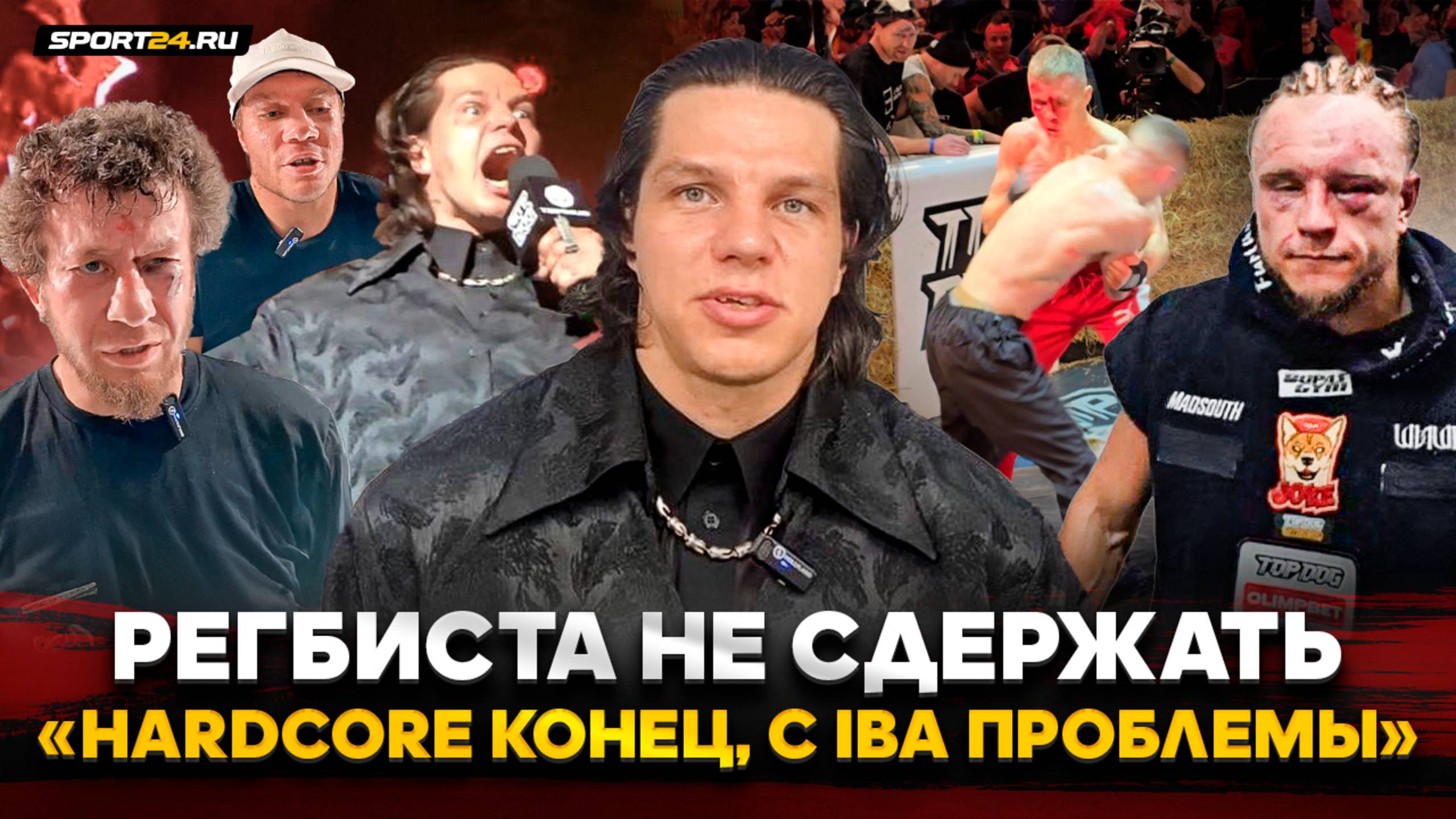РЕГБИСТ РУБИТ ПРАВДУ: ЧЕСТНО про IBA и Hardcore / Бойцы TOP DOG, вина PRIME смотреть онлайн
