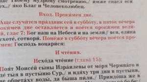 Прокимен вечерни, гл. 7. Обиход