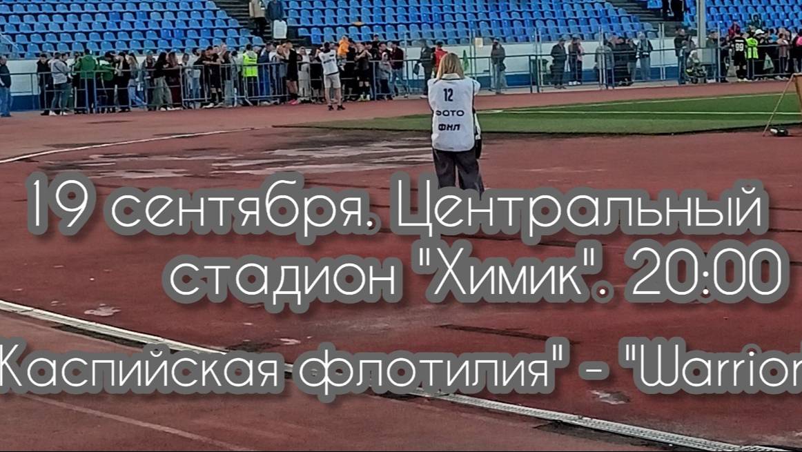 Обзор матча 