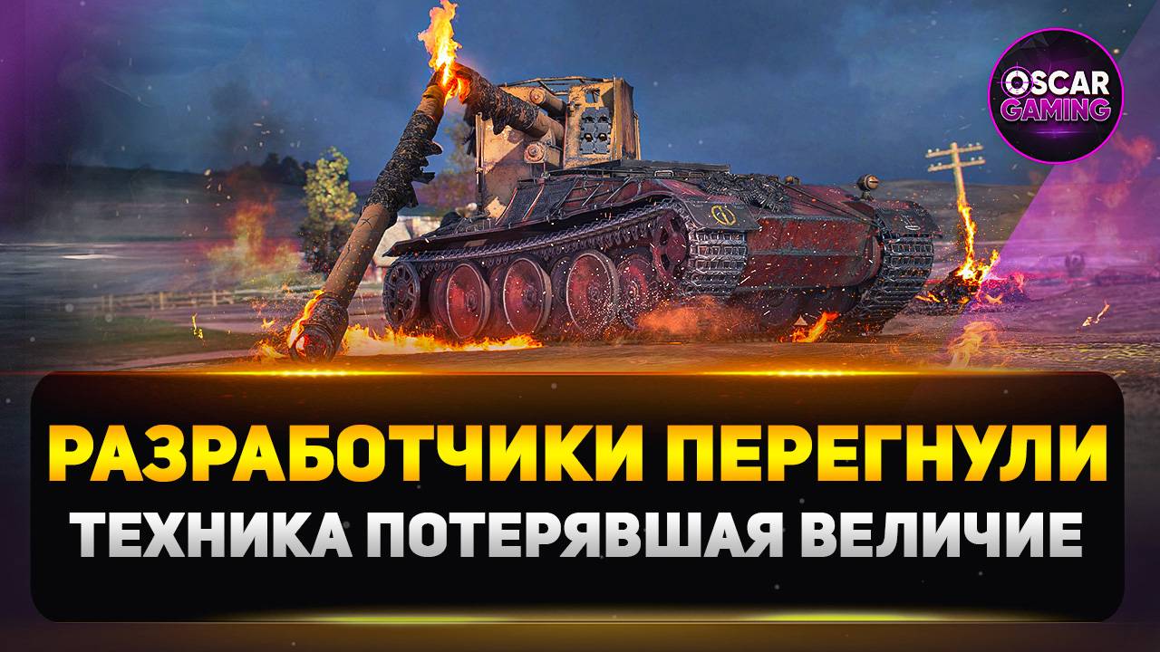 Вы вспомните: Как нерф уничтожил имбовые машины! смотреть онлайн