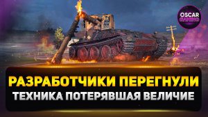 Вы вспомните: Как нерф уничтожил имбовые машины!