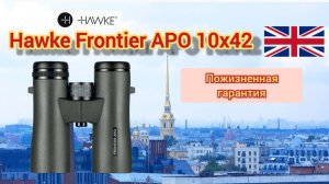 Бинокль Hawke Frontier APO 10×42 с пожизненной гарантией, тест, сравнение с Styrka S9 10×42