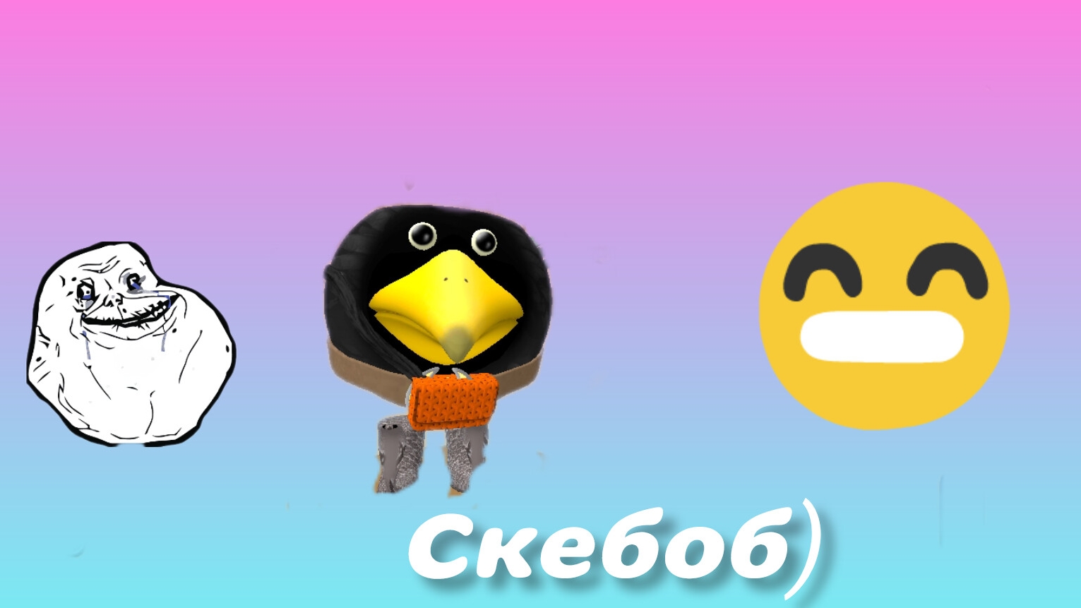 играю в скебоб ган смотреть онлайн