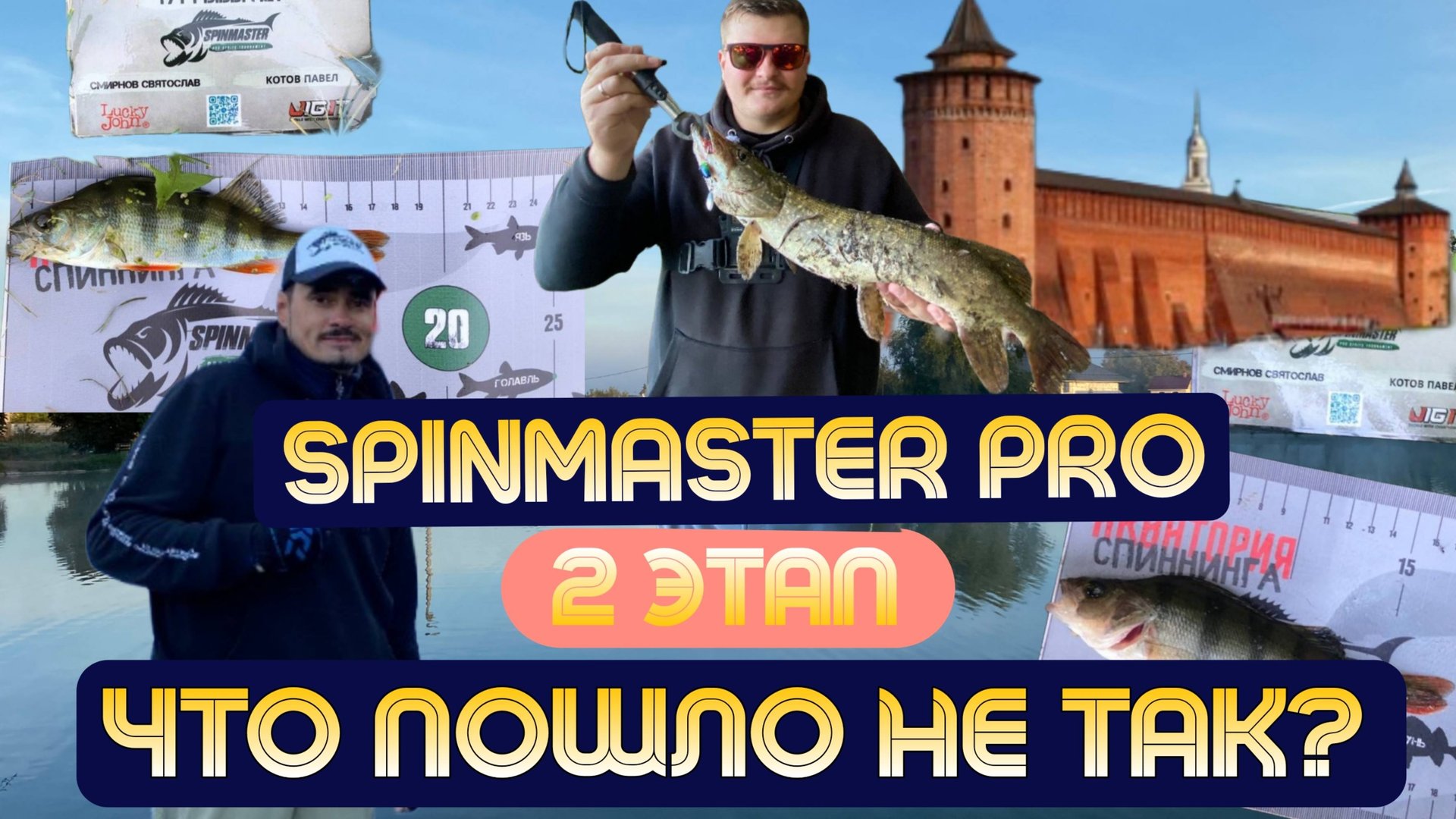 SPINMASTER PRO. 2 ЭТАП: ЧТО ПОШЛО НЕ ТАК?