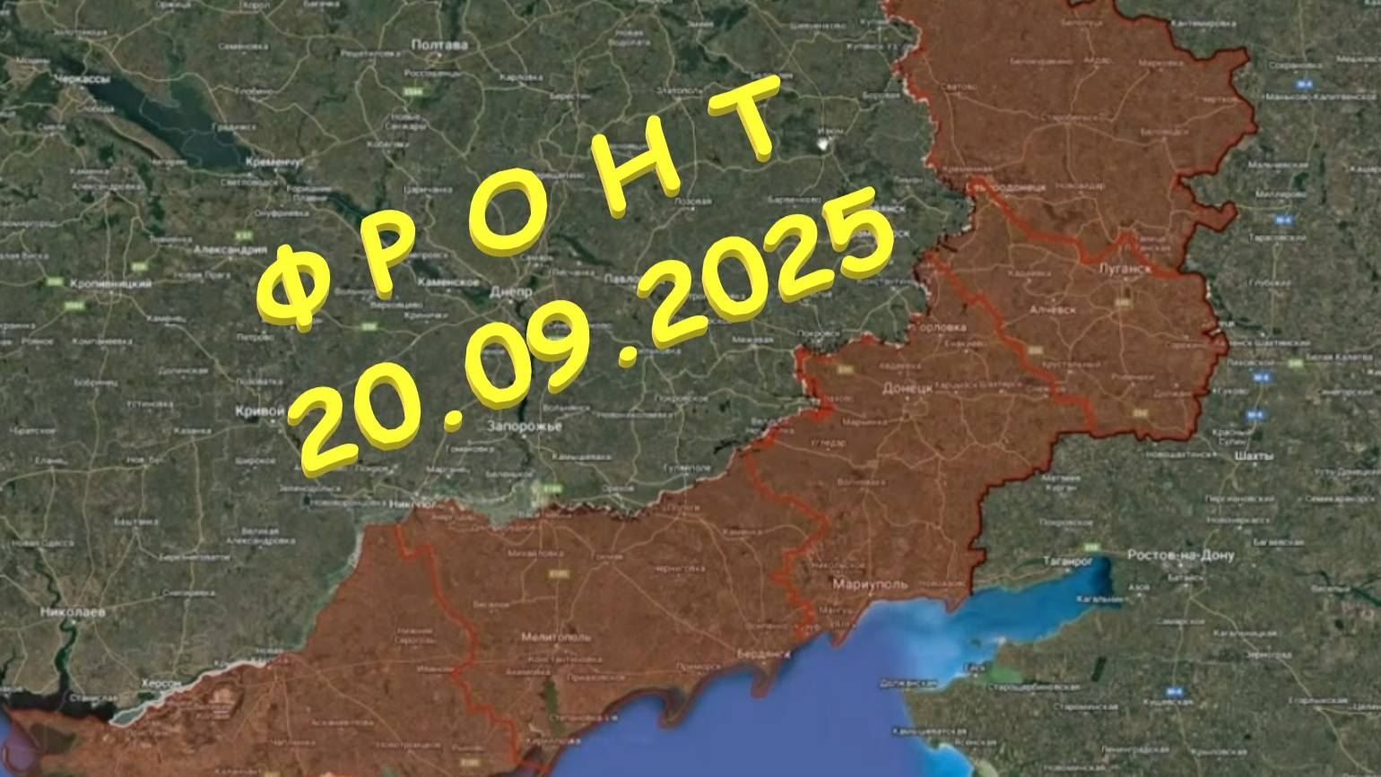 На 20.09.2025. Сводка с фронта. С Украинской стороны смотреть онлайн