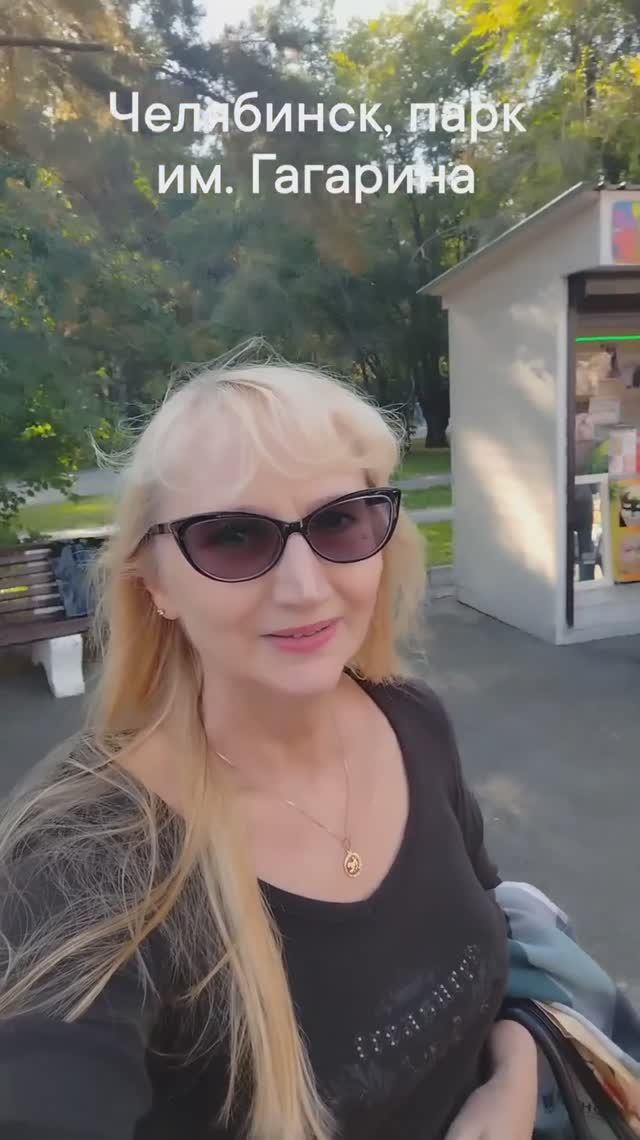 Челябинск в сентябре. Парк Гагарина #челябинсквсентябре #паркгагарина смотреть онлайн