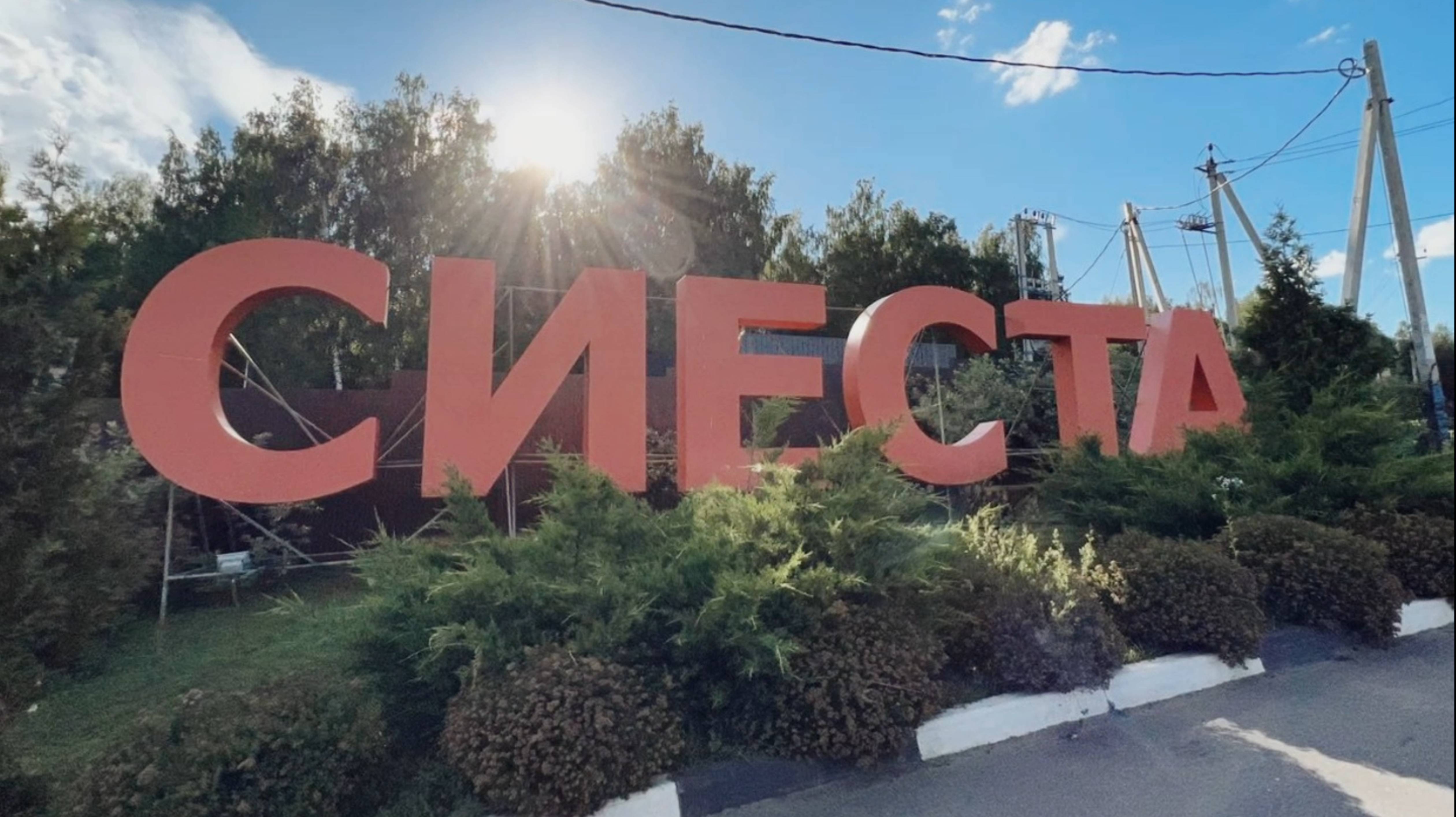 Сиеста смотреть онлайн