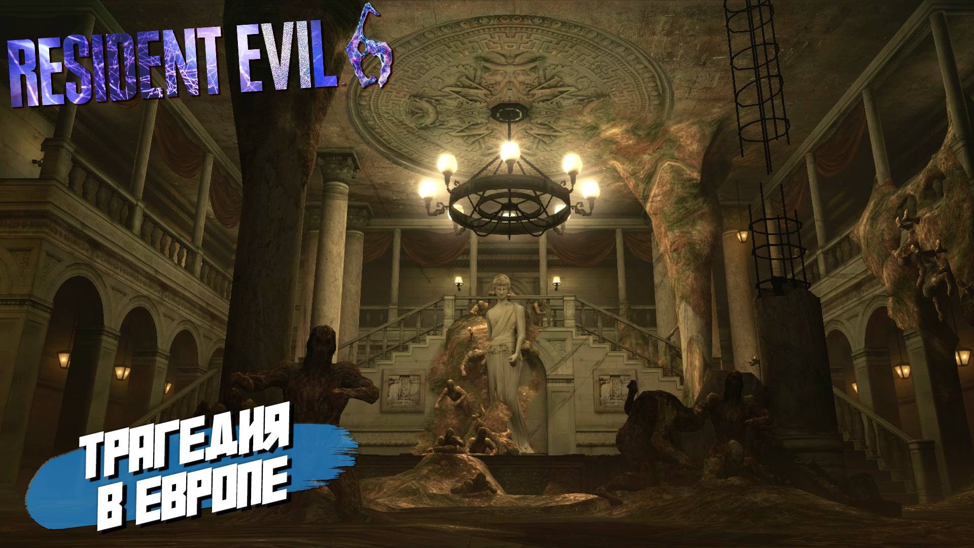 ТРАГЕДИЯ В ЕВРОПЕ ➤ Resident Evil 6 #7
