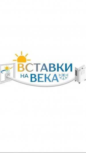 Как замерять вставку для мобильного кондиционера в окно от компании «Вставки на века»