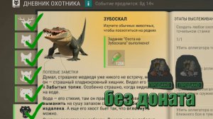 Зубоскал повержен, экстрактор куплен, охота пройдена в мире Last Day | Ласт Дей | on Earth: Survival