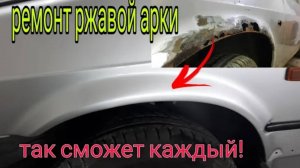 ТАК УБРАТЬ РЖАВЧИНУ СМОЖЕТ КАЖДЫЙ... БЫСТРО,ПРОСТО и без СВАРКИ❗❗