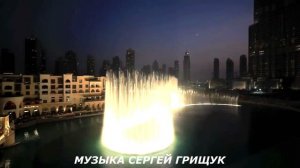Музыка для души: Поющие фонтаны Дубая