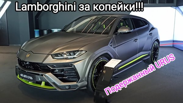 Lamborghini Urus