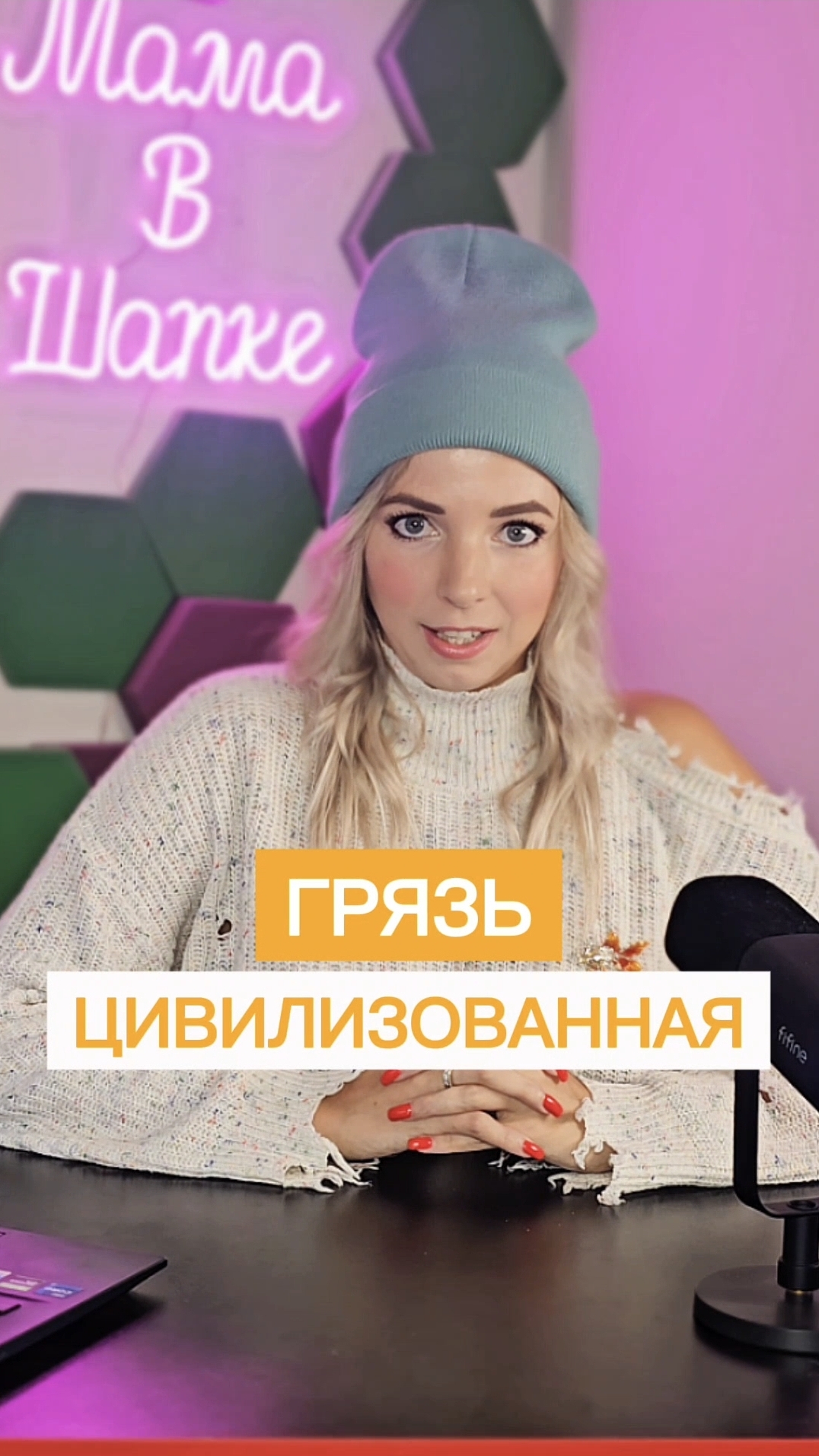 ГРЯЗЬ ЦИВИЛИЗОВАННАЯ #МВШ #shorts смотреть онлайн