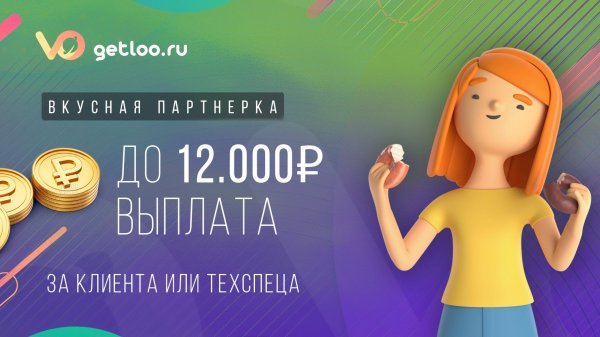 Партнерка для техспецов Getcourse: выплата до 12.000₽ за клиента или партнера