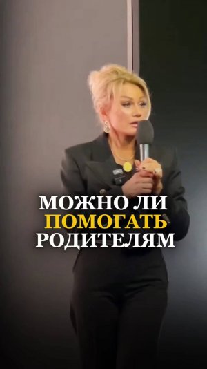 МОЖНО ЛИ ПОМОГАТЬ РОЖИТЕЛЯМ. Татьяна Другова #родители