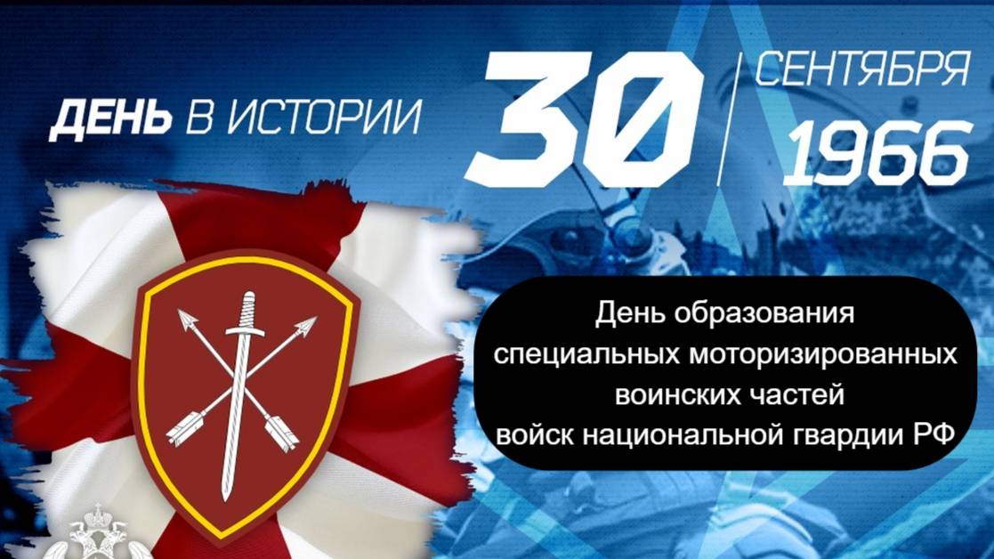 День образования специальных моторизированных воинских частей войск национальной гвардии РФ смотреть онлайн