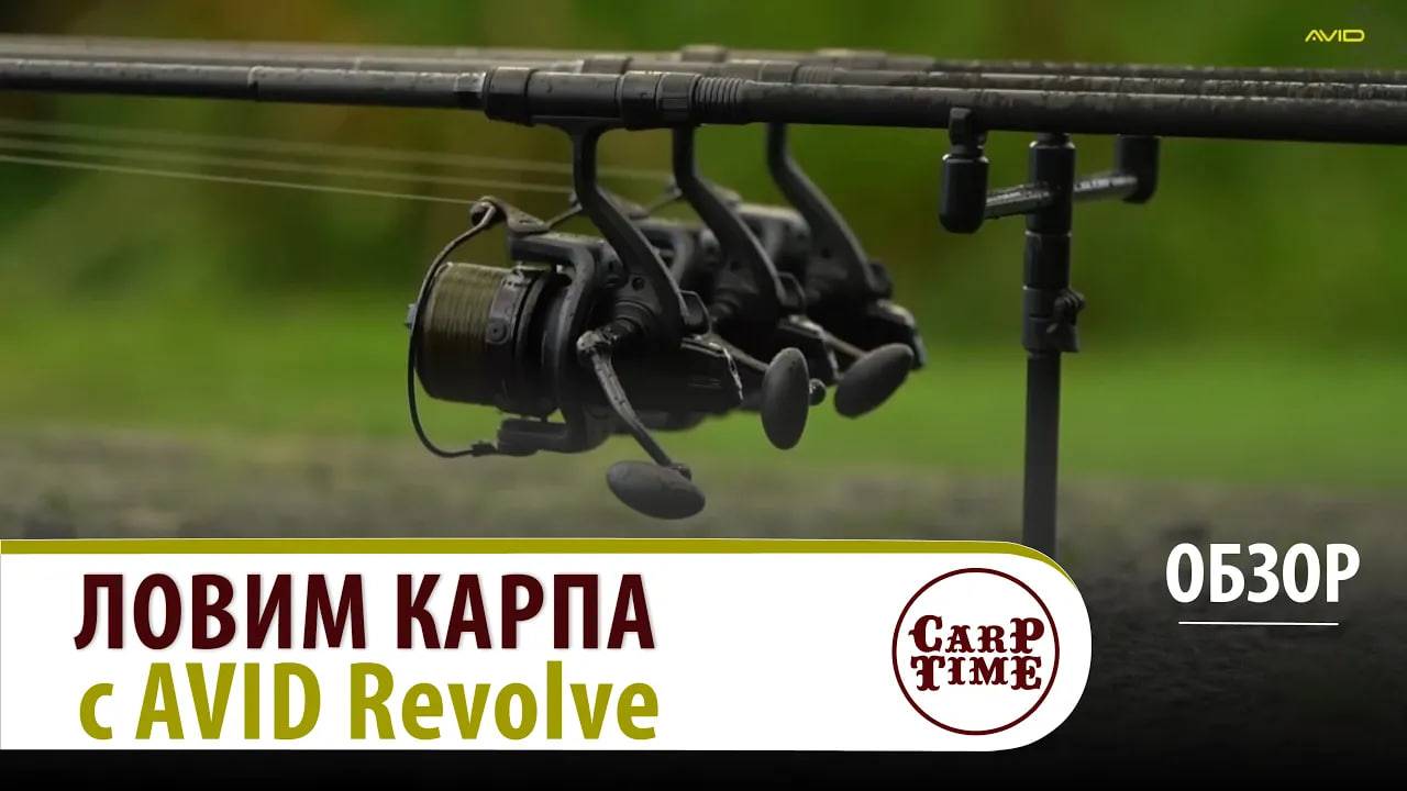 🔥 НОВЫЙ качественный ИНСТРУМЕНТ для ловли КАРПА 🔥 Карповые удилища AVID Revolve! ОБЗОР