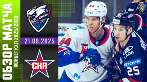 ЛАДА – СКА | Обзор матча Фонбет КХЛ сезон 2025/2026 | 21.09.2025