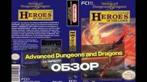 Advanced Dungeons & Dragons (NES): неровная серия игр по культовой франшизе