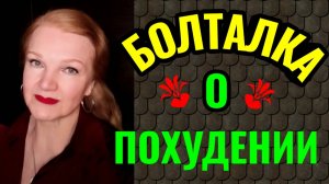 Как изменились советы по похудению за последние 50 лет.