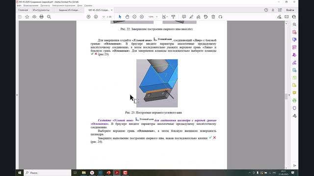 Соединение сварное в КОМПАС-3D