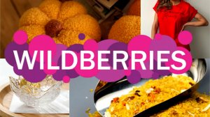 💜🛍️Wildberries 💥КЛАССНЫЕ покупки по НЕВЫСОКОЙ  цене.