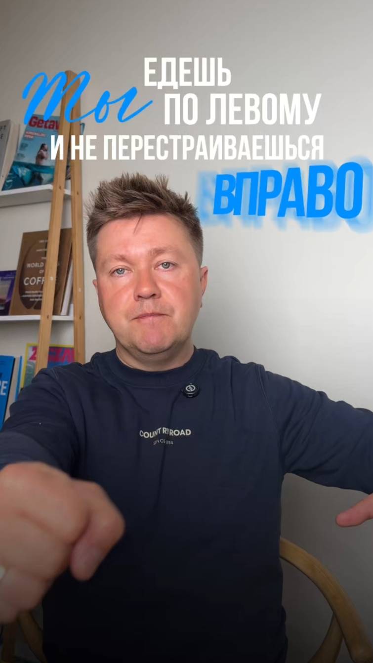 Почему нельзя «висеть» в левом ряду? смотреть онлайн