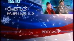 Анонс и заставка (Россия, 21.12.2008). 2