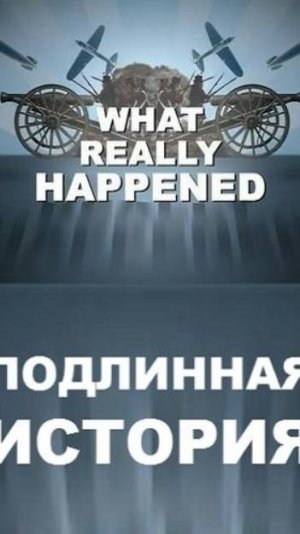 Подлинная история «Аламо»