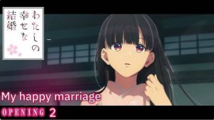 Мой счастливый брак/My happy marriage (Opening 2)