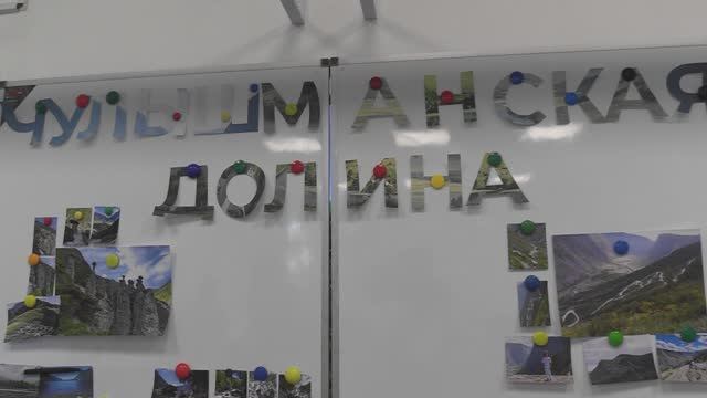Урок-мероприятие про Чулышманскую долину