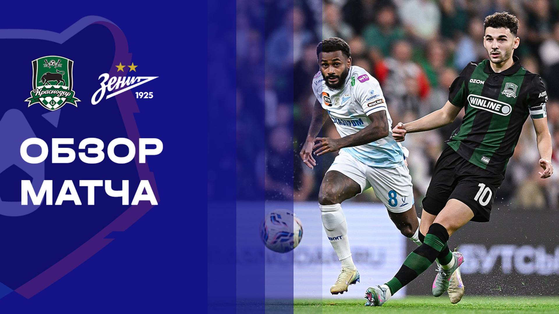 Краснодар - Зенит. Обзор матча Мир РПЛ 21.09.2025 смотреть онлайн