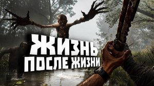 Dying Light The Beast. ЖИЗНЬ ПОСЛЕ ЖИЗНИ. ЧАСТЬ 2