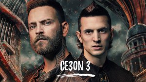 Сериал Субура: Кровь на улицах Рима — 3  сезон 2 серия / Suburra – La serie