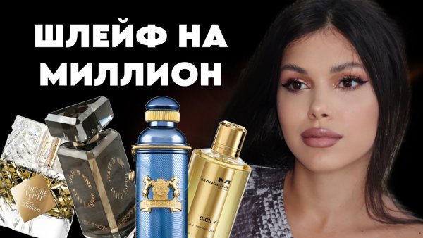 ПАРФЮМЕРНЫЕ ШЕДЕВРЫ и ПРОСТО ЛЮБОВЬ