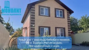 Новый дом с ремонтом, мебелью и техникой.Ростов-на-Дону
